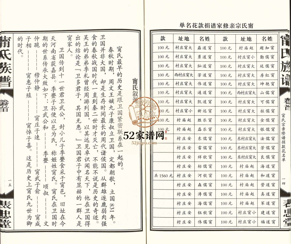 宁氏族谱[4卷首1卷]2017年修 巨野 微山 阳谷 沛县 郓城 定陶 台前 梁山宁氏电子版家谱下载