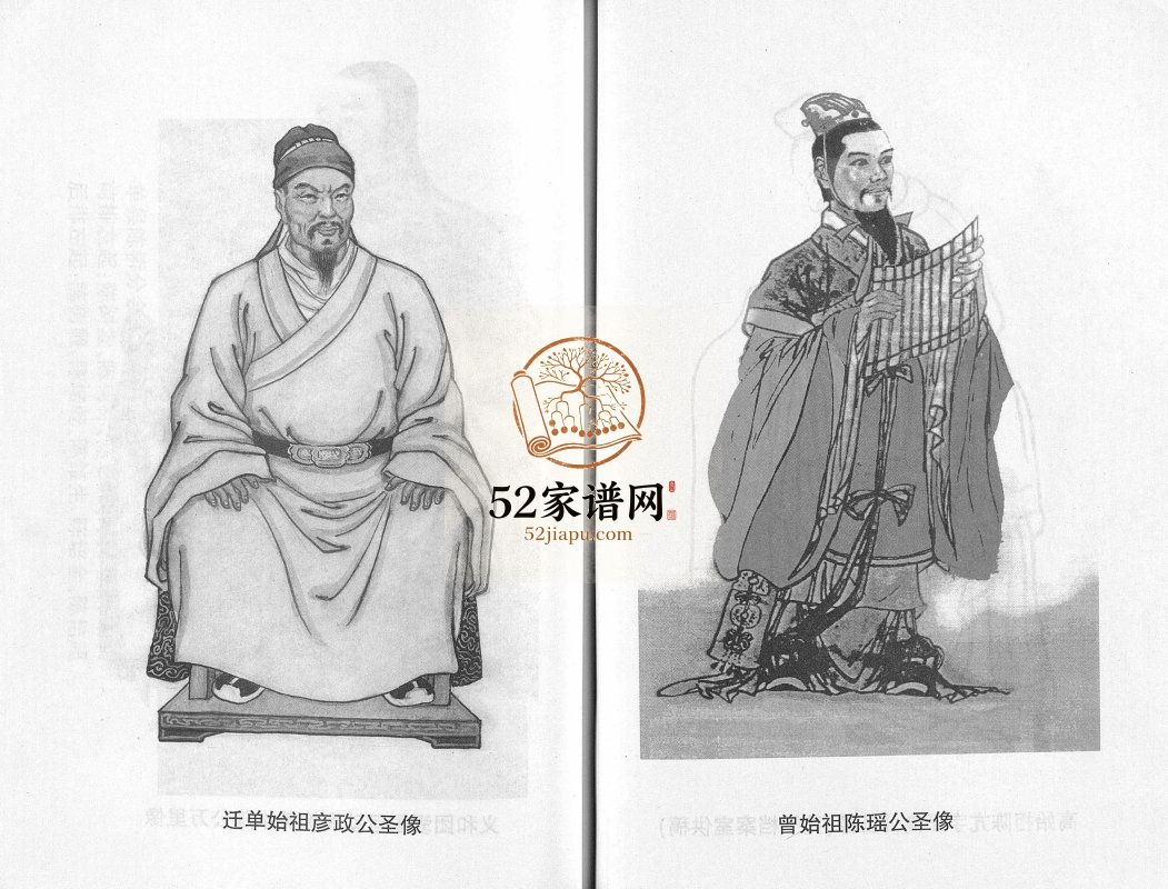 单县陈氏大族谱2004年修 单县陈桥族支谱电子版家谱下载