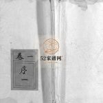 樊氏族谱[4卷]1951年修 山东菏泽曹县 单县樊氏电子版家谱下载