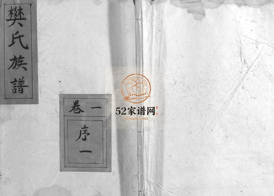 樊氏族谱[4卷]1951年修 山东菏泽曹县 单县樊氏电子版家谱下载