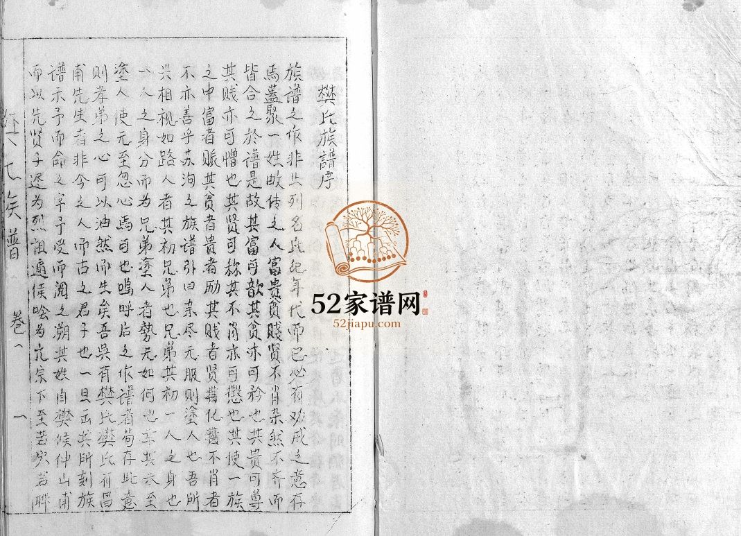 樊氏族谱[4卷]1951年修 山东菏泽曹县 单县樊氏电子版家谱下载