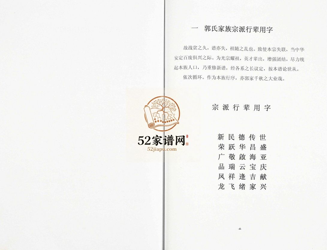 单县朱集镇郭楼村郭氏家谱2012年修汾阳堂郭氏电子版家谱下载