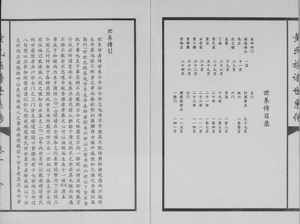 单县顺堤黄氏族谱世系图2010年修 菏泽成武 定陶 巨野 郓城 曹县黄氏电子版家谱下载