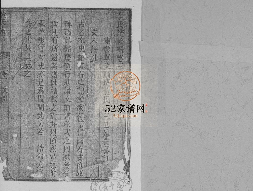 东鲁单父顺堤黄氏族谱1986山东菏泽单县黄氏电子版家谱下载
