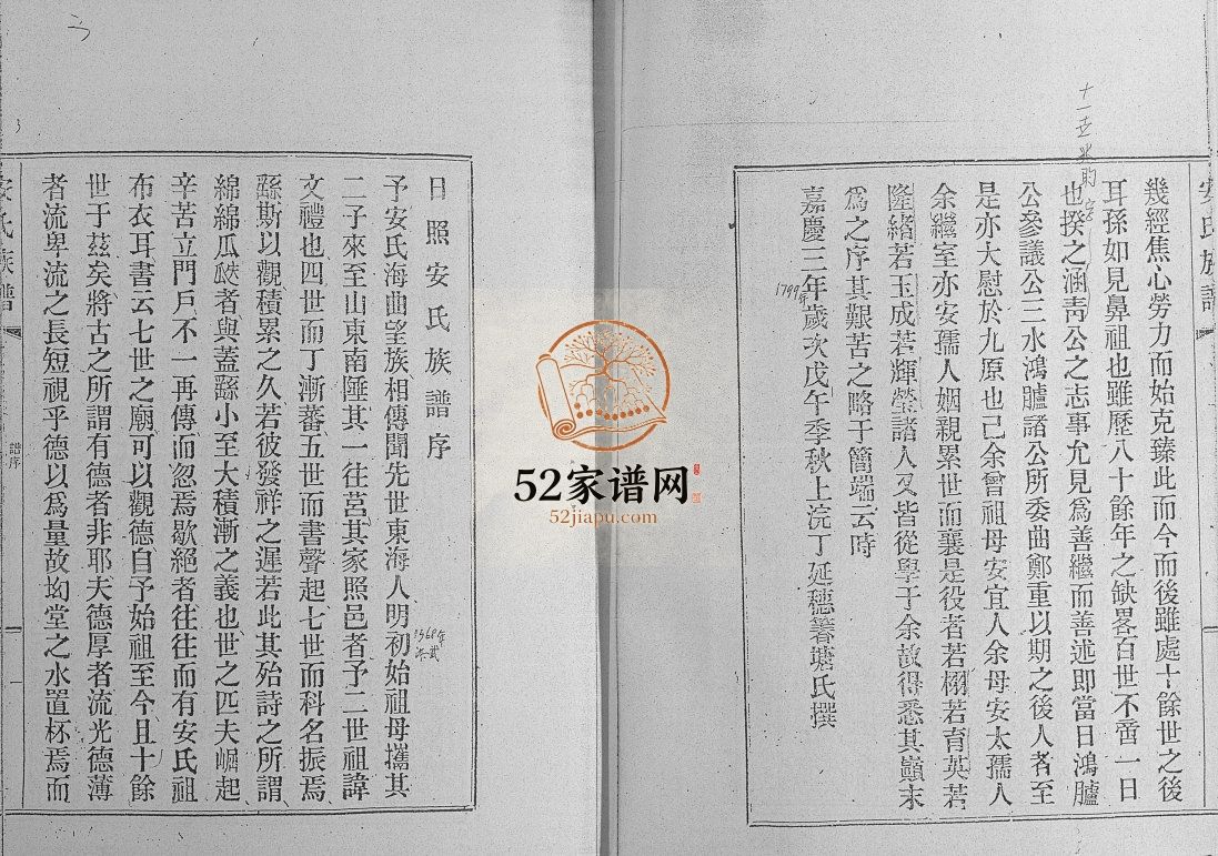 山东日照安氏族谱[5卷]民国19[1930]日照市安氏电子版家谱下载