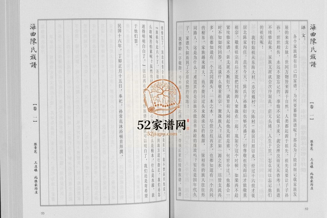 海曲陈氏族谱[5卷]2015年 山东日照市陈氏电子版家谱下载