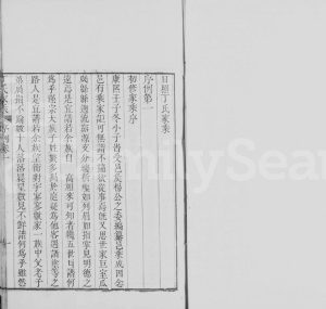 日照丁氏家乘[82卷]清光绪26[1900]山东日照丁氏电子版家谱下载