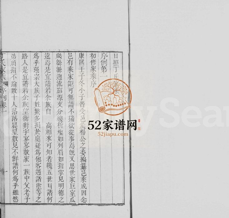 日照丁氏家乘[82卷]清光绪26[1900]山东日照丁氏电子版家谱下载