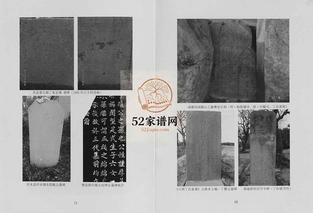 日照丁氏家乘[2卷]2015八修 山东日照丁氏电子版家谱下载