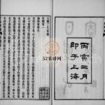 日照丁氏家乘[九十三卷]1926年七修 山东日照丁氏电子版家谱下载
