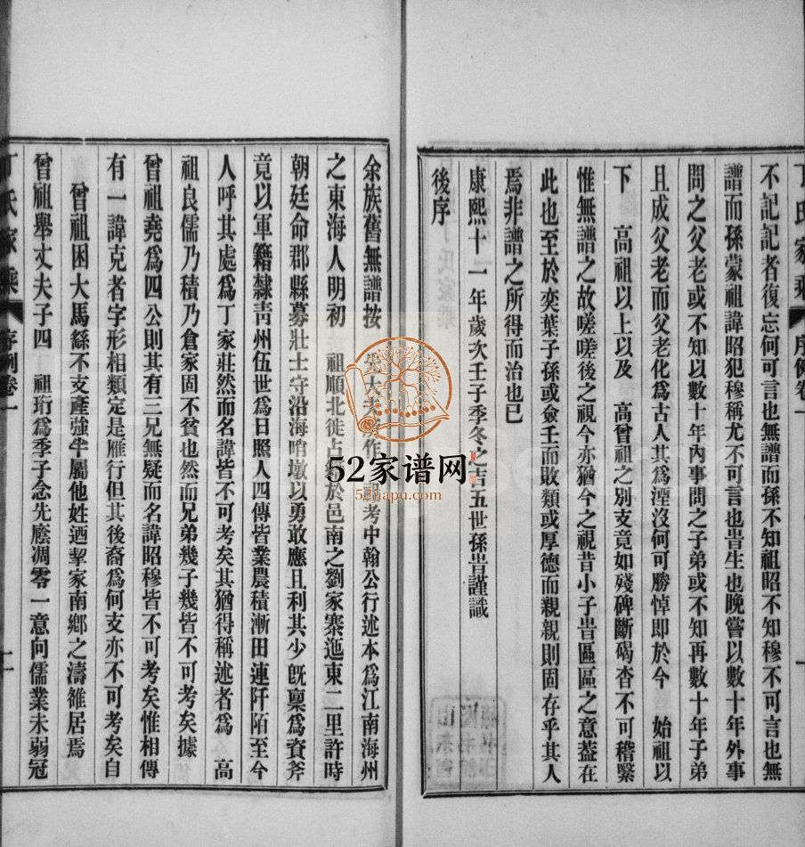 日照丁氏家乘[九十三卷]1926年七修 山东日照丁氏电子版家谱下载