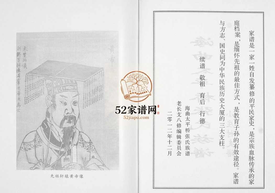 海曲太平桥张氏族谱小庄村支谱2011八修 山东日照张氏电子版家谱下载