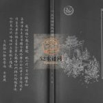 海曲太平桥张氏族谱[5卷人文卷1卷]2012山东日照电子版家谱下载