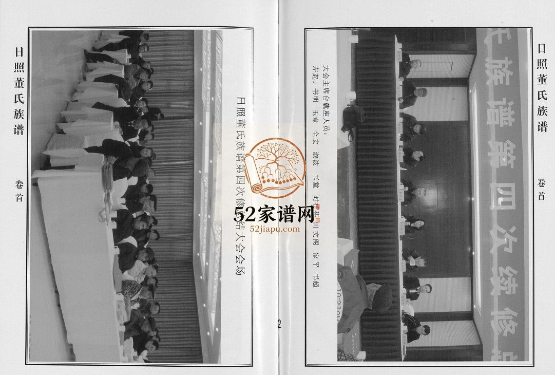 日照董氏族谱[8卷首1卷]2012四修 山东日照世德堂董氏电子版家谱下载