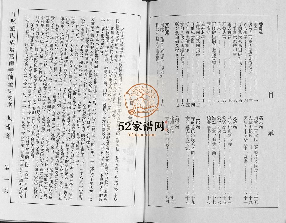 日照董氏族谱莒南寺前董氏支谱2012年修 山东日照董氏电子版家谱下载