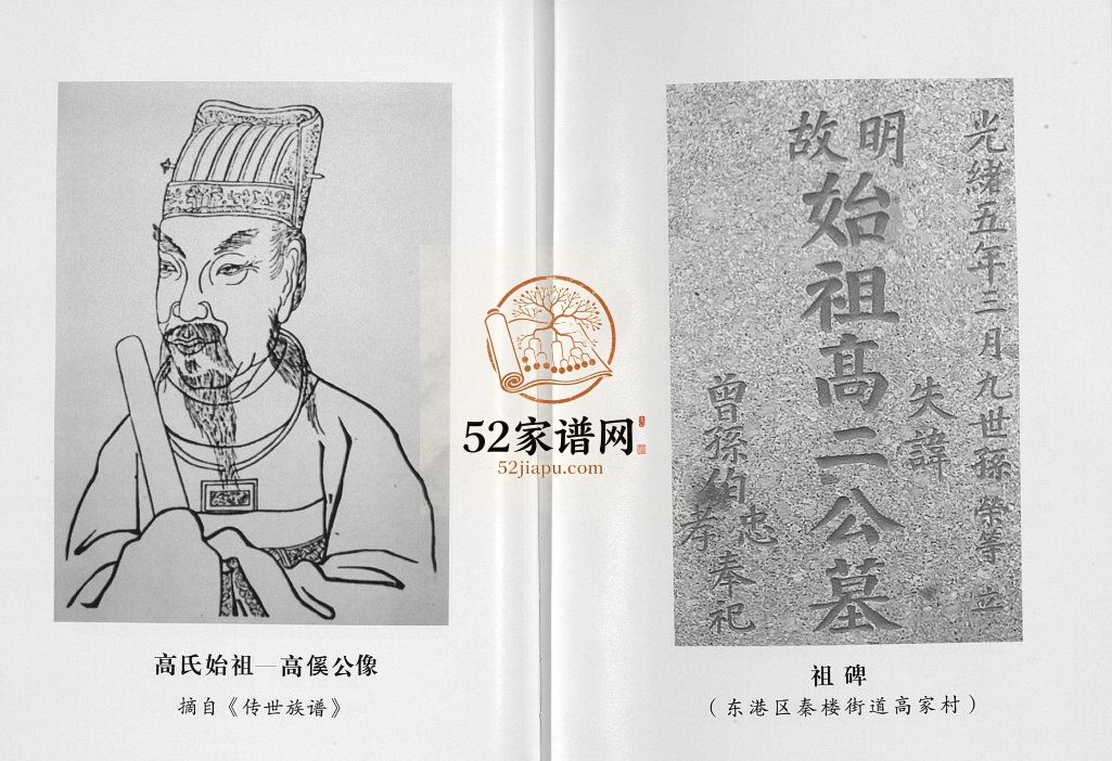 日照高氏家乘[12卷首1卷]2013年修 东港 岚山 五莲 诸城 临朐县高氏电子版家谱下载