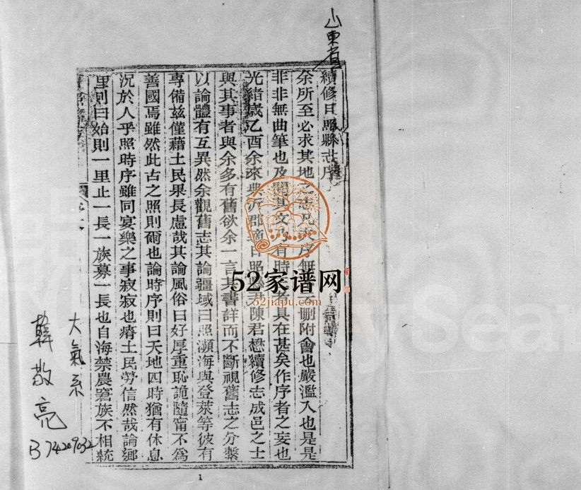 韩氏家谱民国75[1986]山东日照电子版家谱下载