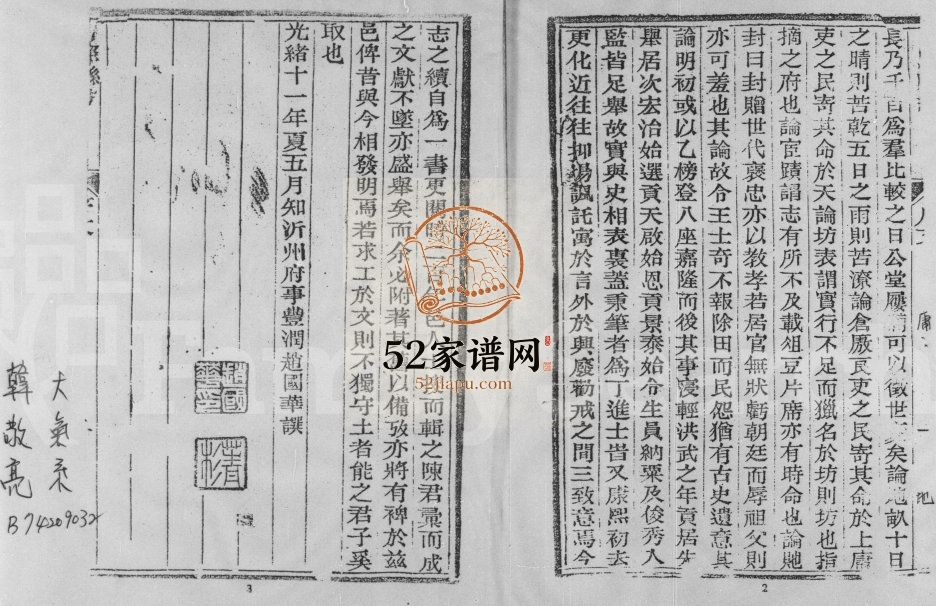 韩氏家谱民国75[1986]山东日照电子版家谱下载