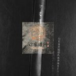 方城胡氏族谱[二卷]2013年修 山东临沂兰山方城镇胡氏电子版家谱下载