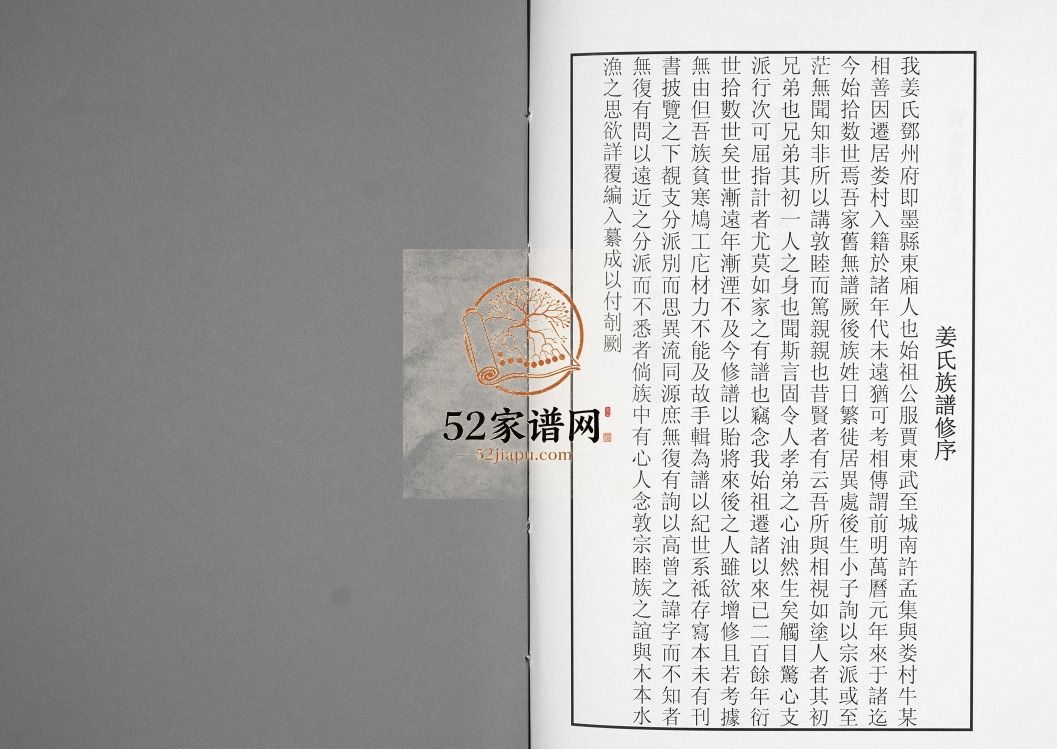 日照姜氏宗谱[不分卷]1816年山东日照敦睦堂姜氏电子版家谱下载