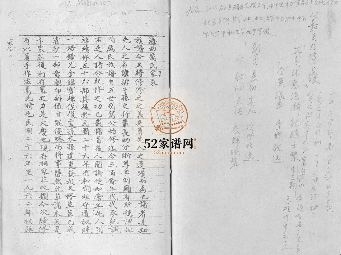 海曲厉氏家乘[四卷]1962年修 山东日照厉氏电子版家谱下载