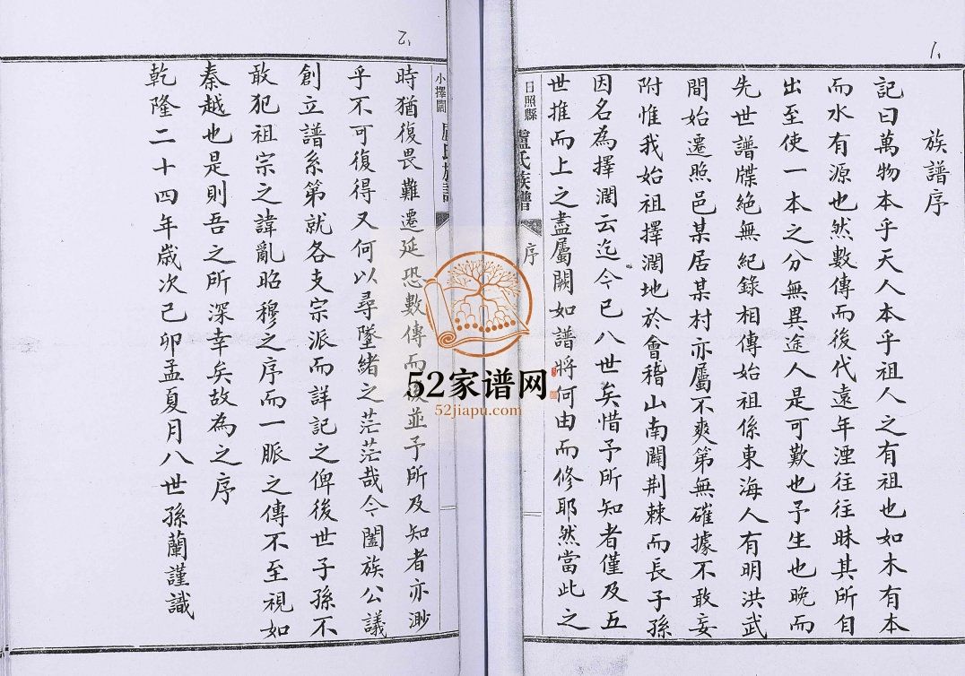 日照县小择阔卢氏族谱[不分卷]1939山东日照电子版家谱下载