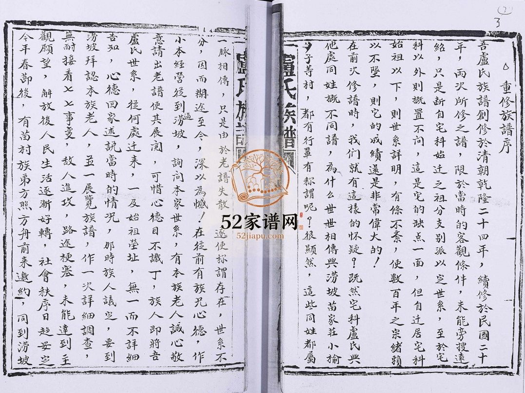 卢氏族谱[不分卷]1962年修 山东日照卢氏电子版家谱下载