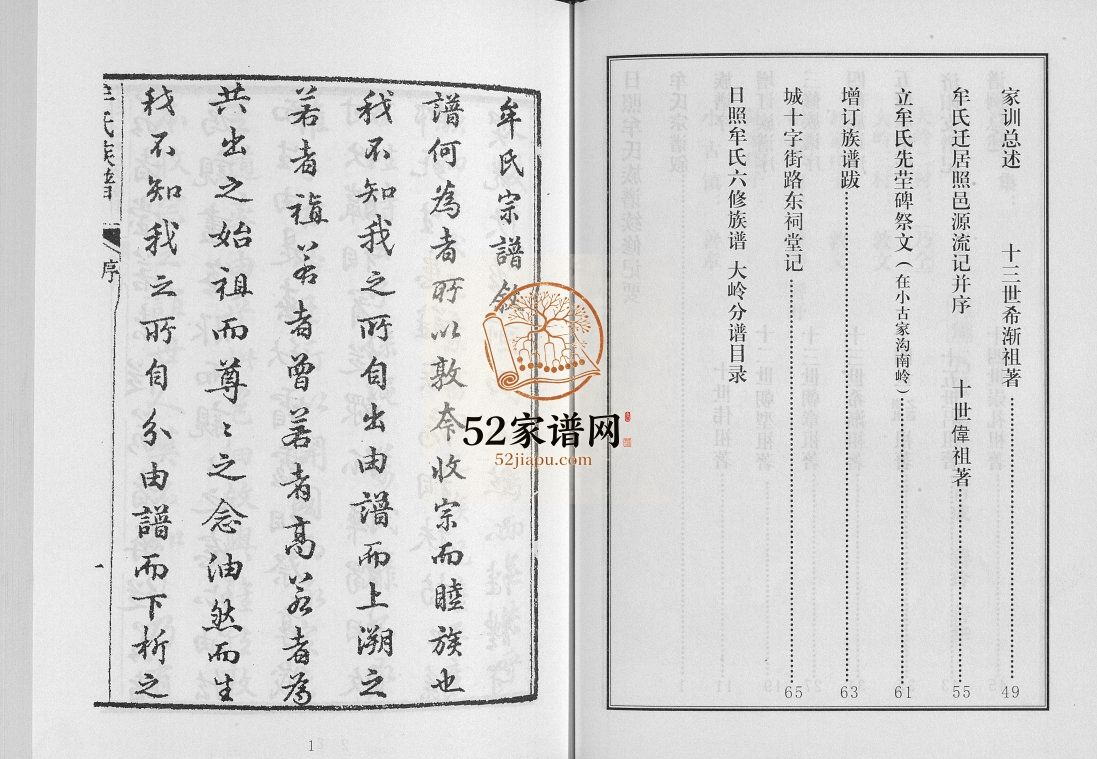 日照牟氏族谱大岭分谱[2卷]2011年六修 山东日照牟氏电子版家谱下载