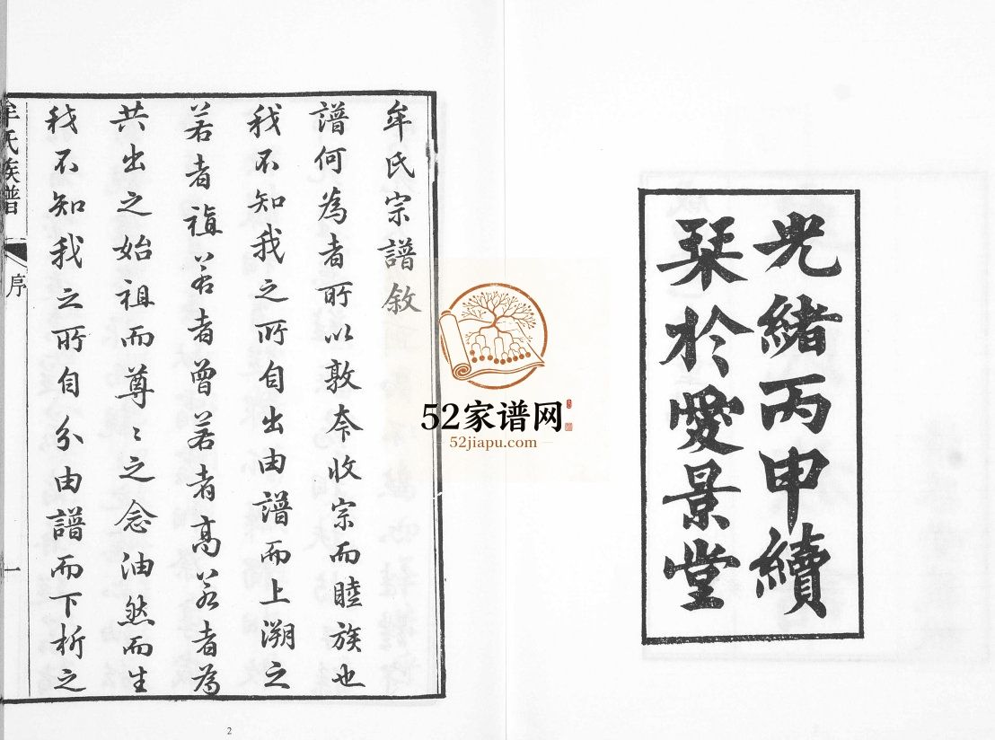 牟氏族谱[十八卷]1896年修 山东日照清芬堂 爱景堂牟氏电子版家谱下载