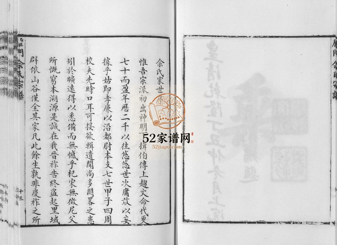 雁门佘氏宗谱[5卷]2016年修 山东日照佘氏电子版家谱下载