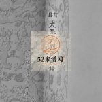 莒县大张宋刘氏家谱2009年山东日照莒县刘氏电子版家谱下载