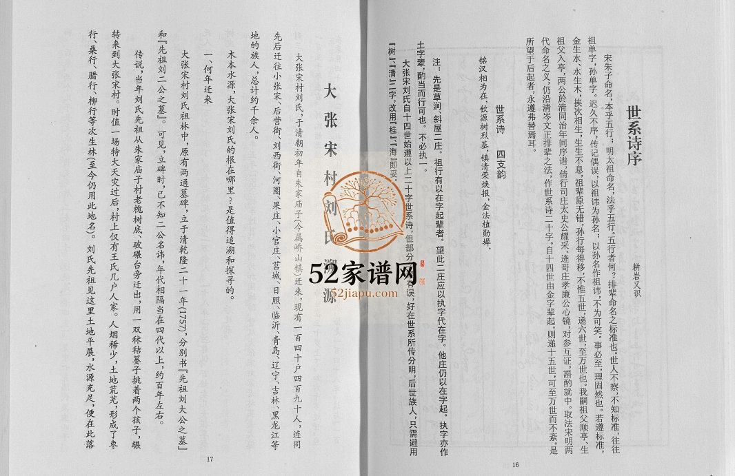 莒县大张宋刘氏家谱2009年山东日照莒县刘氏电子版家谱下载