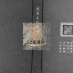 雩泉王氏族谱2015年续修 山东潍坊诸城市王氏电子版家谱下载