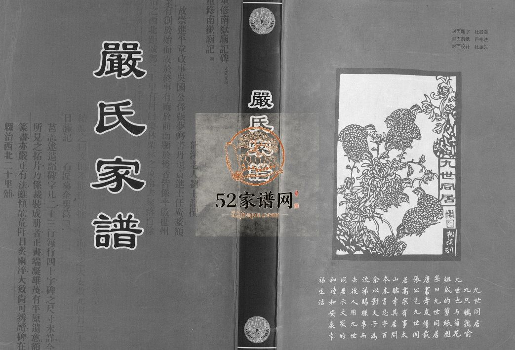 严氏家谱六卷末一卷2009年修 日照市严家廿十里铺电子版家谱下载