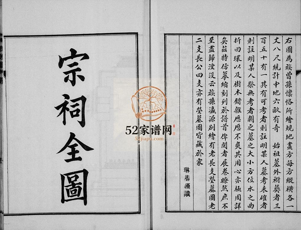 日照尹氏族谱[10卷]1928年修 山东日照尹氏电子版家谱下载