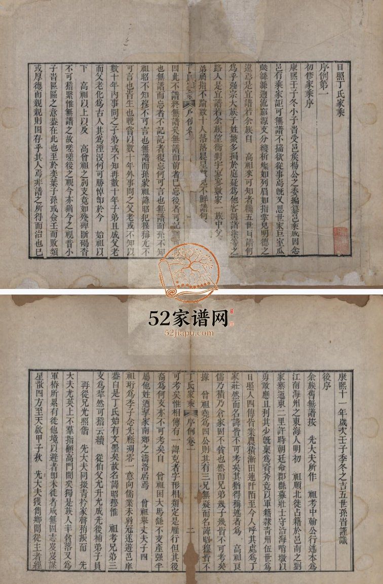 1859日照丁氏家乘五十四卷 日照丁氏电子版家谱下载