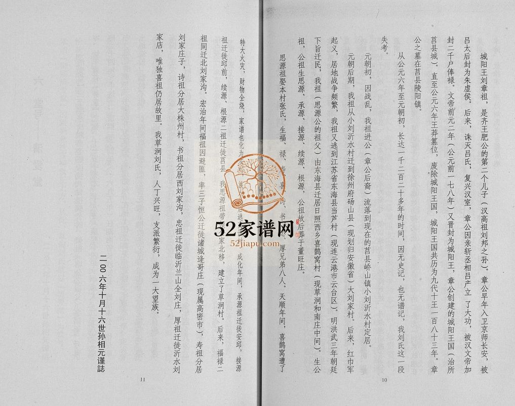 草涧刘氏家谱[二卷]2006年修 山东日照清爱堂刘氏电子版家谱下载