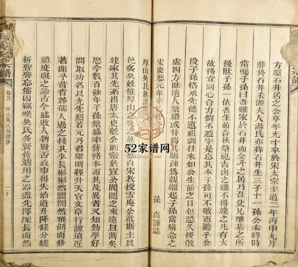 厚山吴氏宗谱三卷 1910吴孙佑(主修)江西上饶 广丰 玉山吴氏电子版家谱下载