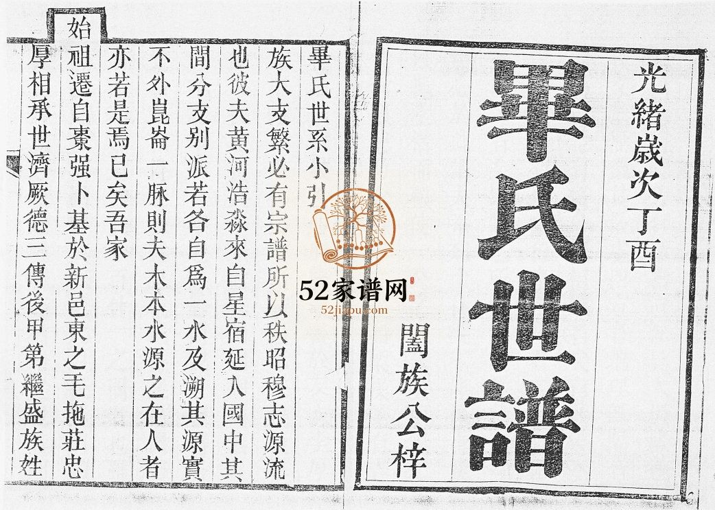 山东新城毕氏世谱[13卷]1897年修 淄博桓台毕氏电子版家谱下载