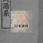 楼村披阳张氏宗谱1900年修 山东淄博桓台 高青县世德堂张氏电子版家谱下载