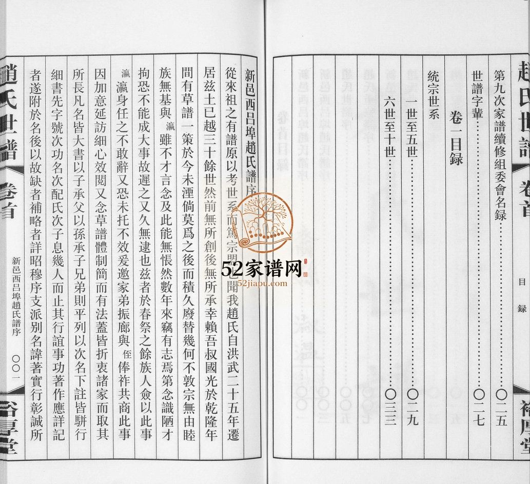 赵氏世谱[5卷]2015山东淄博桓台裕厚堂赵氏电子版家谱下载