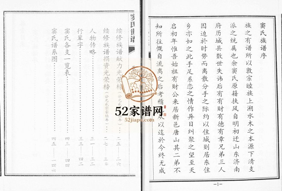 窦氏世谱[2卷]2006年修 山东淄博桓台唐山镇窦氏电子版家谱下载