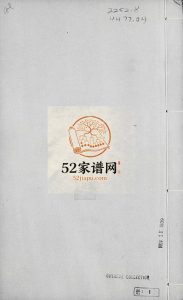 新城桓台甘氏家谱1857年修 山东淄博桓台甘氏世谱电子版家谱下载