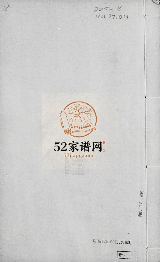 新城桓台甘氏家谱1857年修 山东淄博桓台甘氏世谱电子版家谱下载