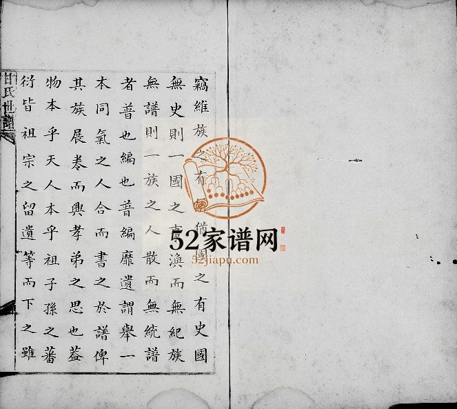新城桓台甘氏家谱1857年修 山东淄博桓台甘氏世谱电子版家谱下载