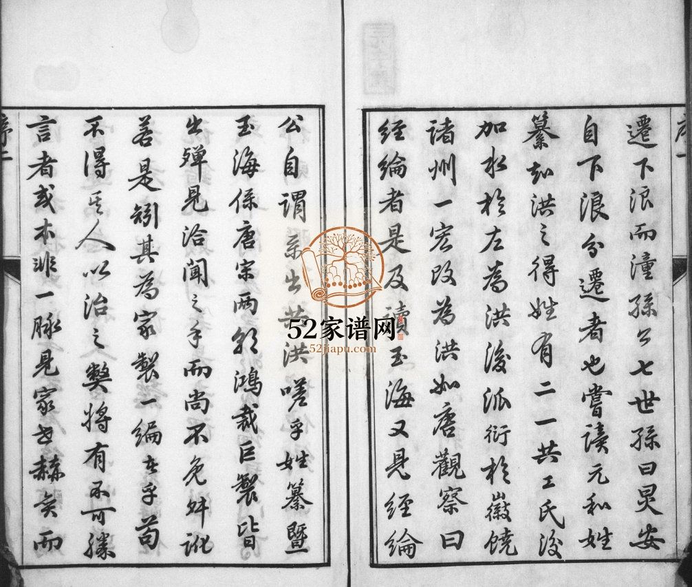 炖煌郡清塘洪氏支谱[4卷,首末各1卷]1809 安徽宣城泾县诵芬堂洪氏电子版家谱下载