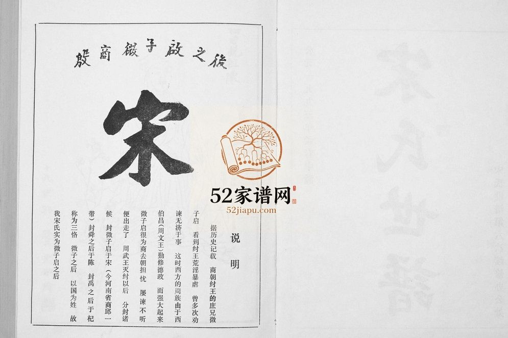 宋氏世谱1993六修 山东淄博桓台宋氏电子版家谱下载