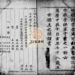 大槐王氏念祖约言世记[2卷]1628山东淄博桓台电子版家谱下载