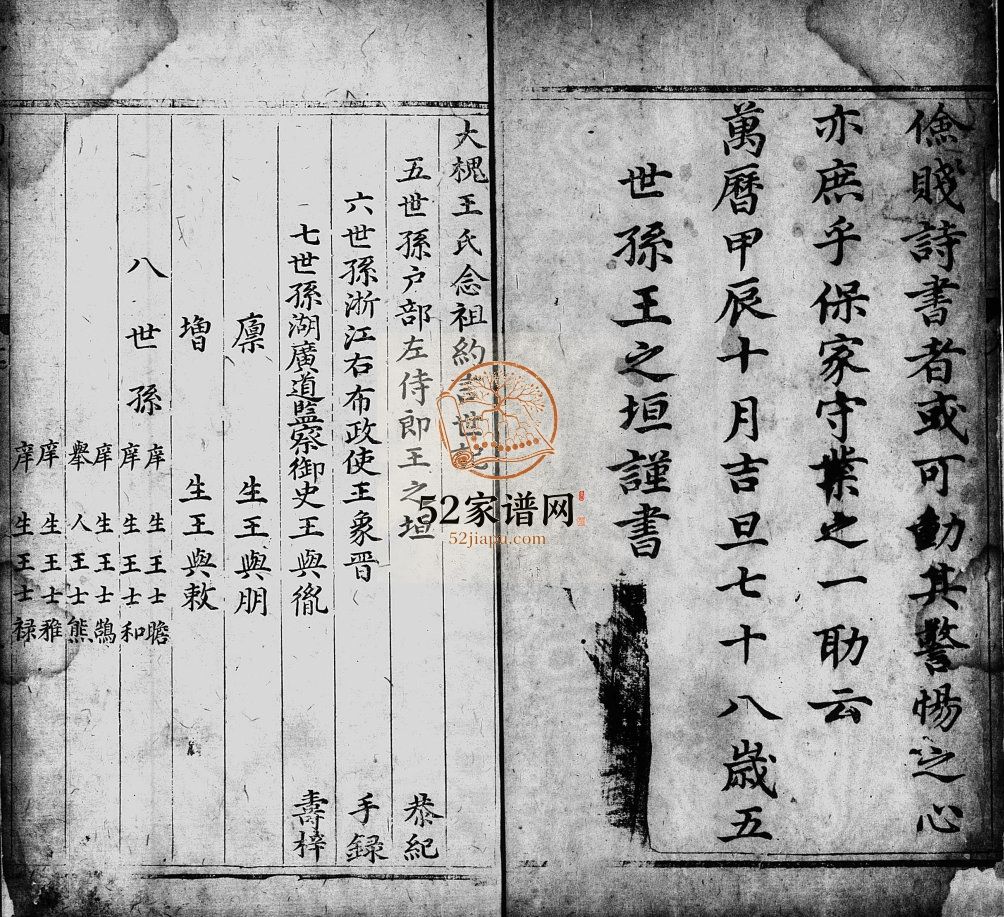 大槐王氏念祖约言世记[2卷]1628山东淄博桓台电子版家谱下载