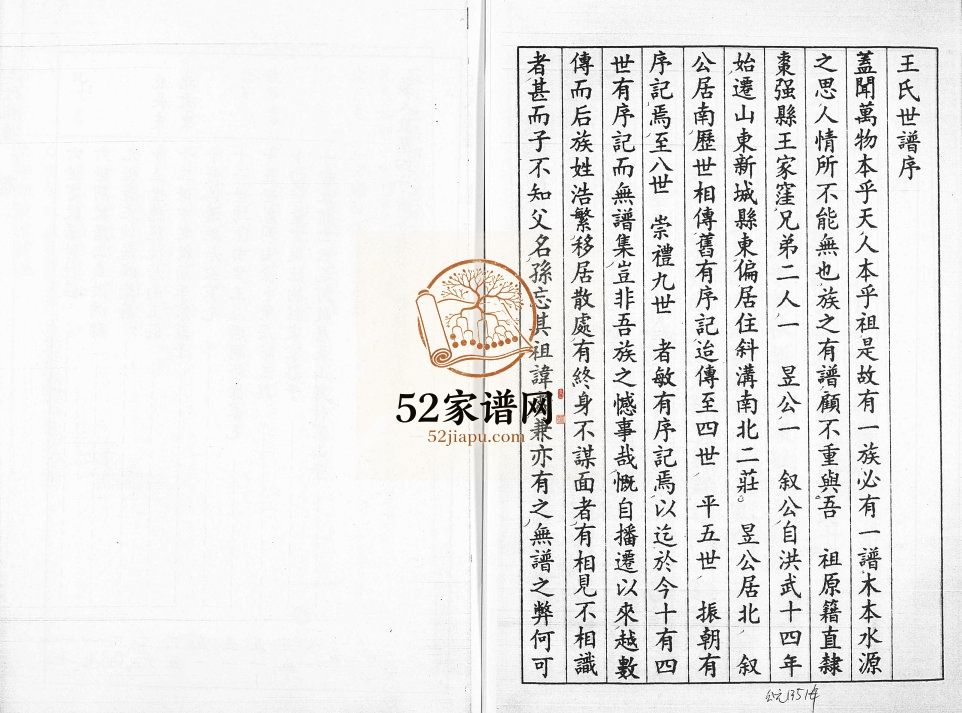 山东桓台斜沟王氏族谱[6卷]1993年山东淄博桓台王氏电子版家谱下载